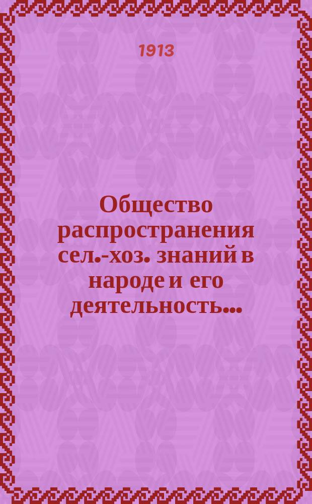 Общество распространения сел.-хоз. знаний в народе и его деятельность...