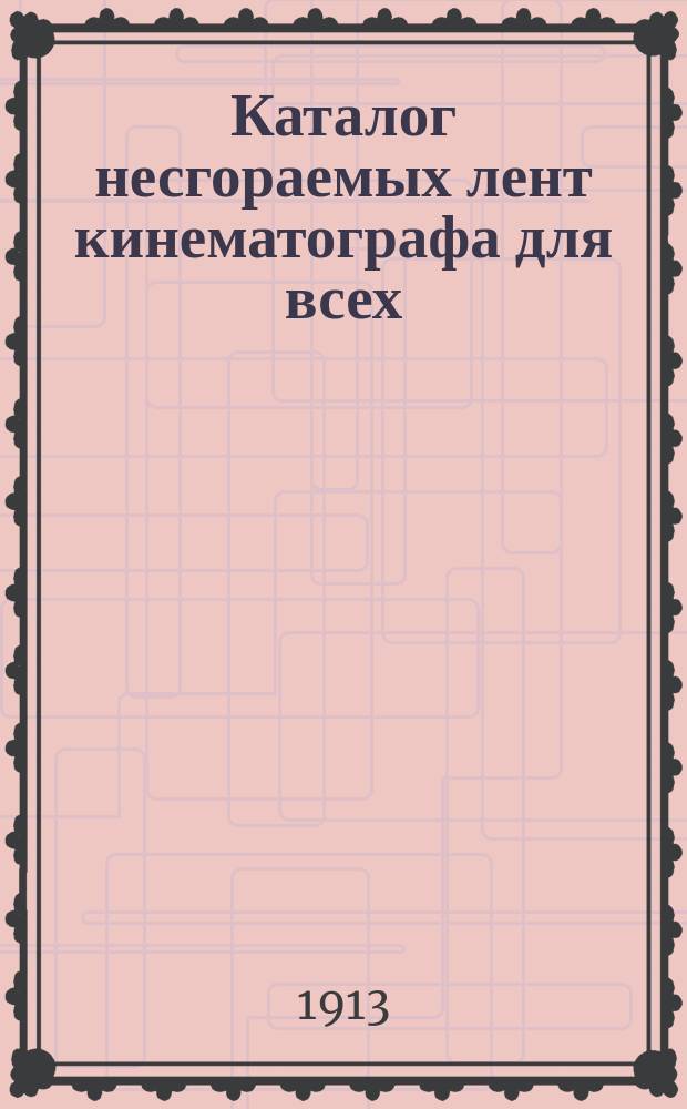 Каталог несгораемых лент кинематографа для всех : Прибавление 3-е