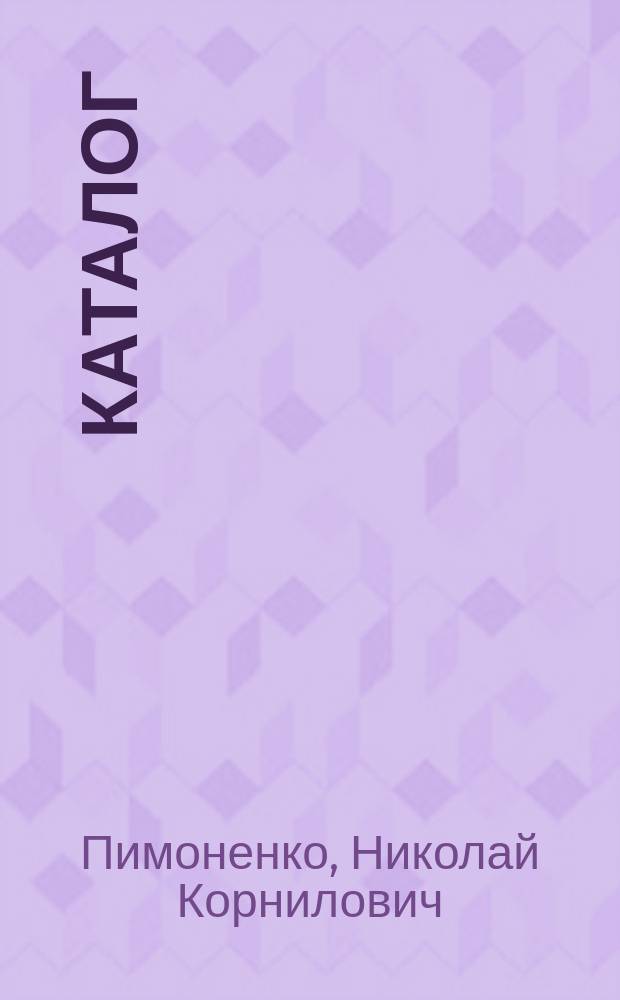 Каталог