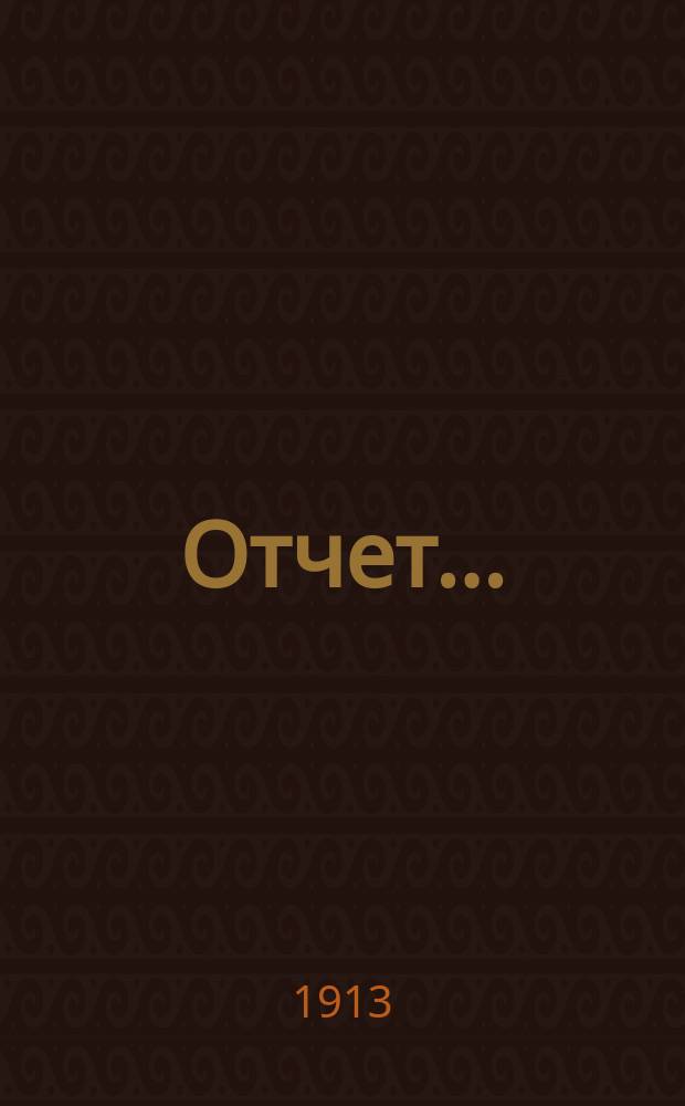 Отчет...