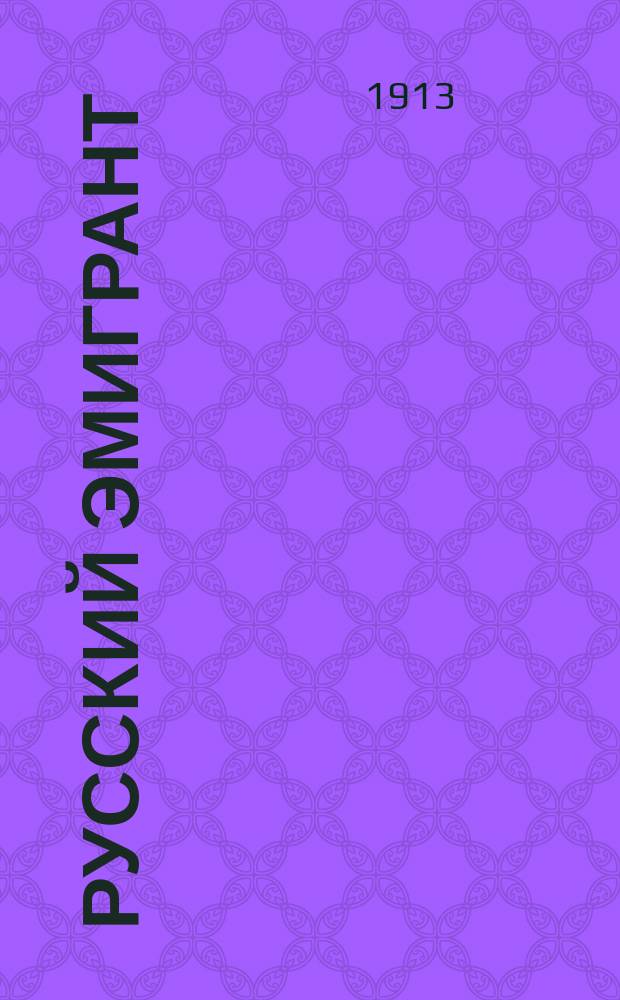 Русский эмигрант : Газета для русских в Сев. Америке