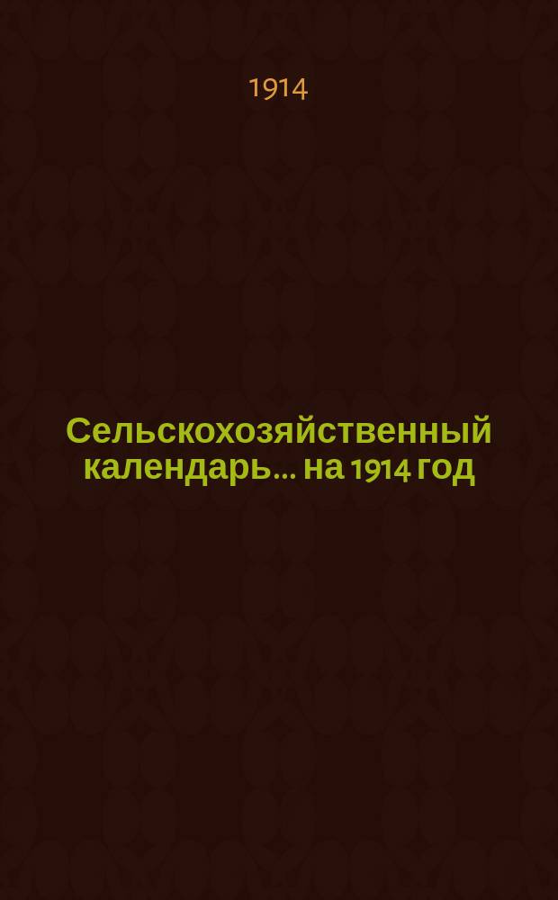 Сельскохозяйственный календарь... ... на 1914 год