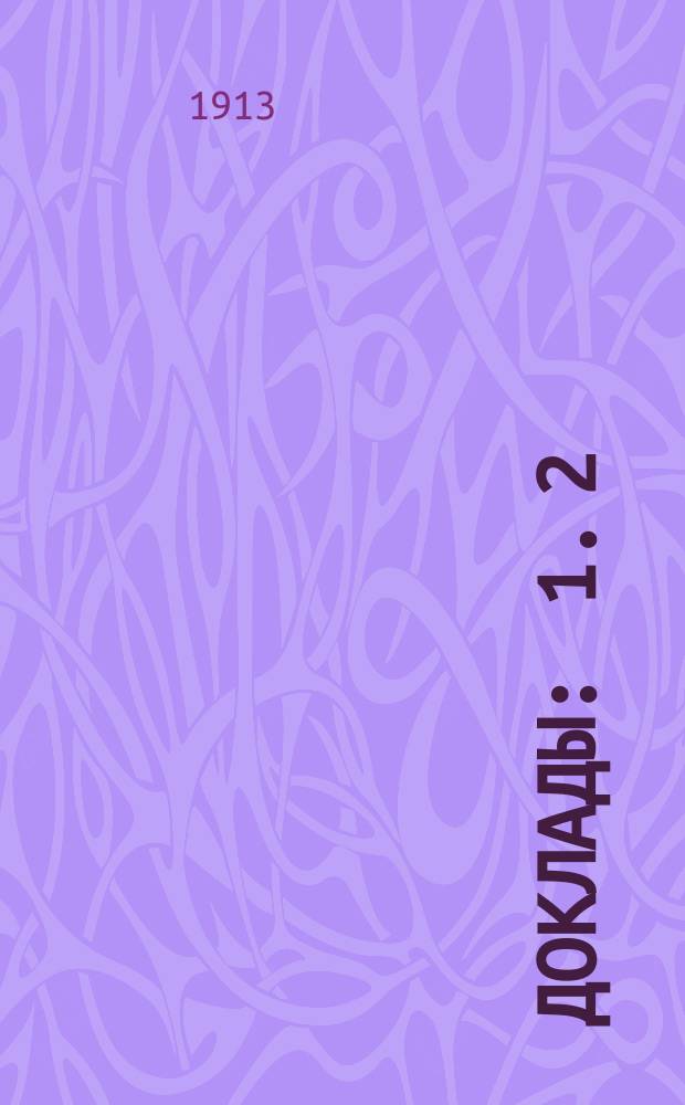 [Доклады : 1]. [2] : Кризис топлива