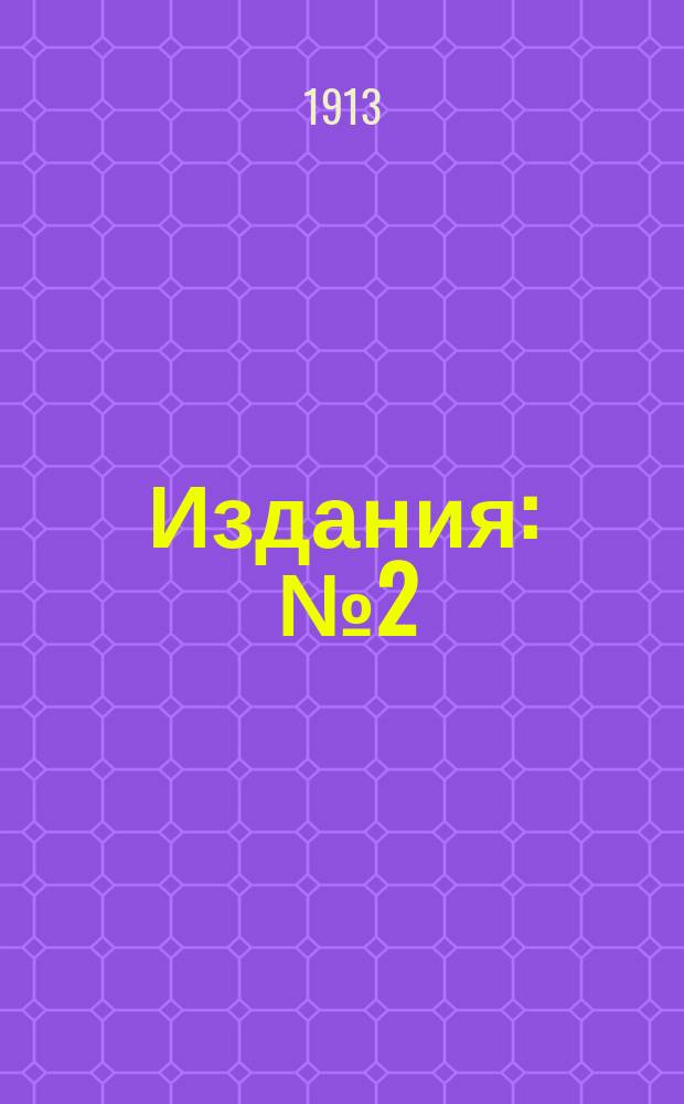 [Издания] : № 2