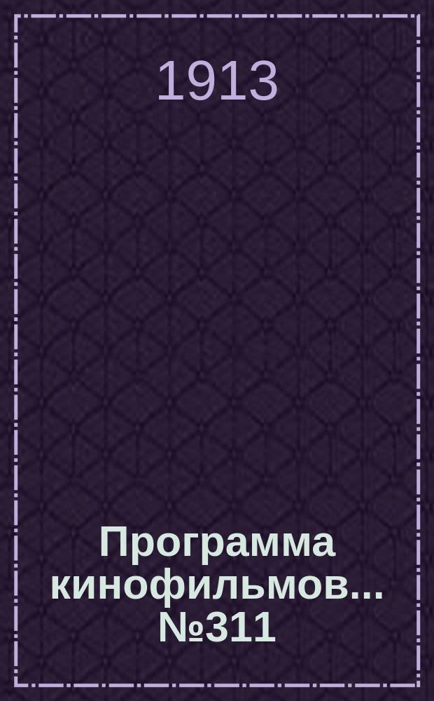 Программа [кинофильмов]. ... № 311