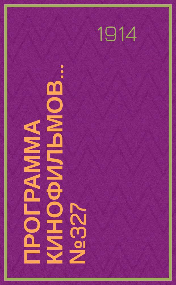 Программа [кинофильмов]. ... № 327