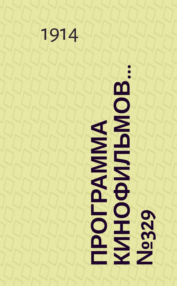 Программа [кинофильмов]. ... № 329