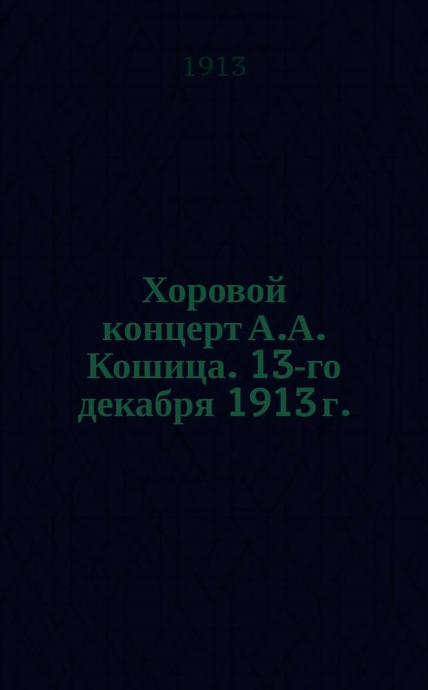 Хоровой концерт А.А. Кошица. 13-го декабря 1913 г. : Либретто