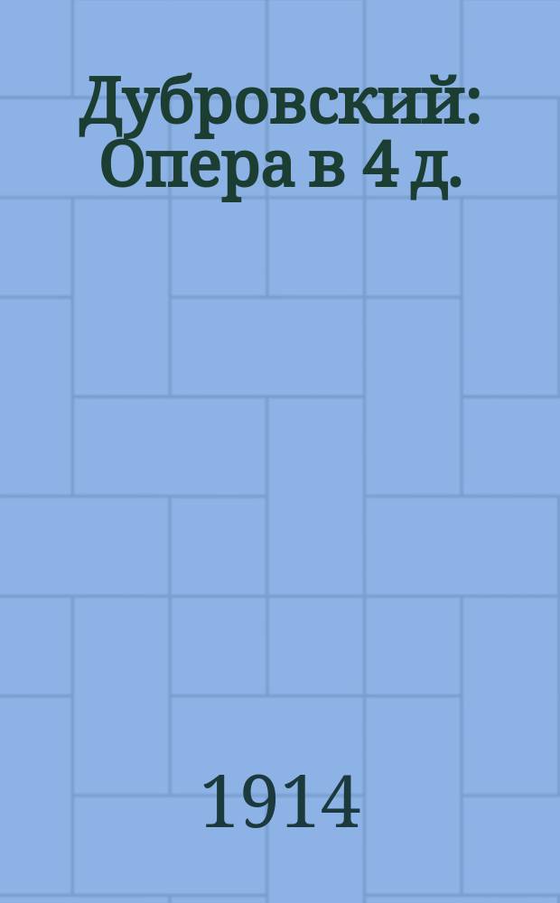 Дубровский : Опера в 4 д. : Краткое либретто