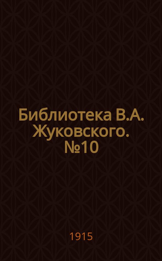 Библиотека В.А. Жуковского. № 10 : Капитан Бопп ; Выбор креста