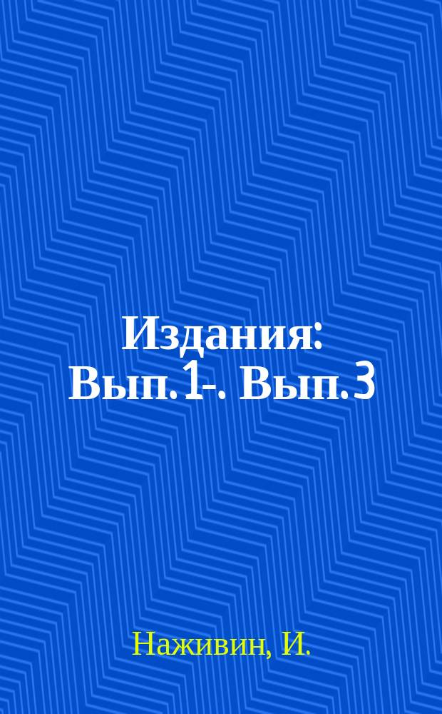 [Издания] : Вып. [1]-. Вып. 3 : Красные маки ; Мой дневник