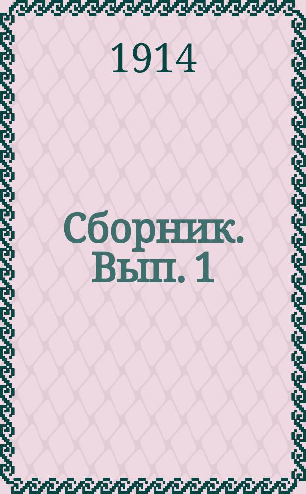[Сборник]. Вып. 1 : Виды на урожай и состояние скотоводства в Закавказье в 1914 году