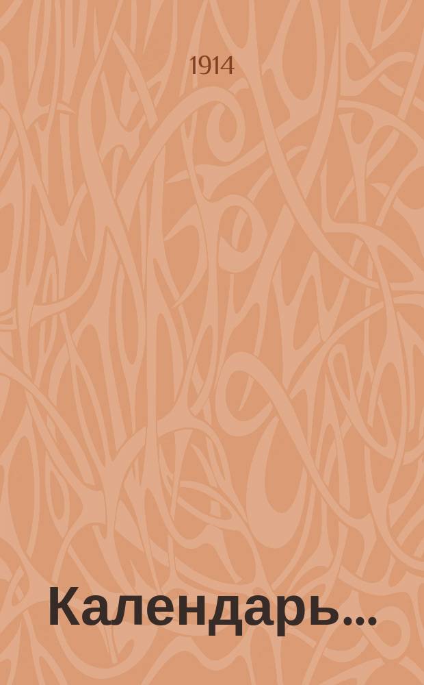 Календарь...