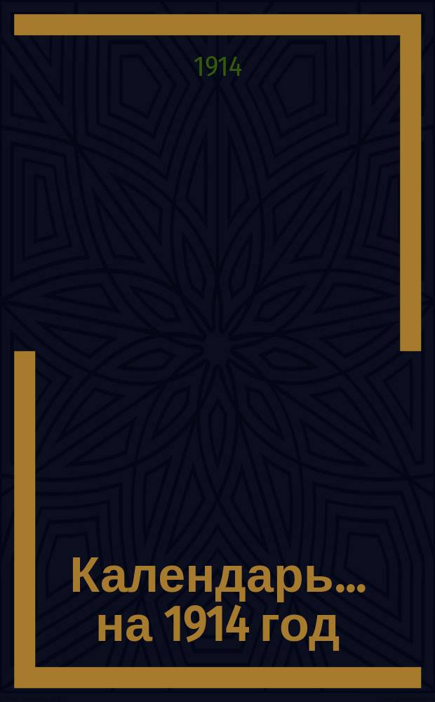 Календарь... ... на 1914 год