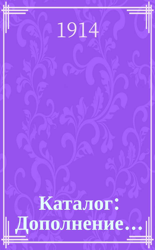[Каталог] : Дополнение..