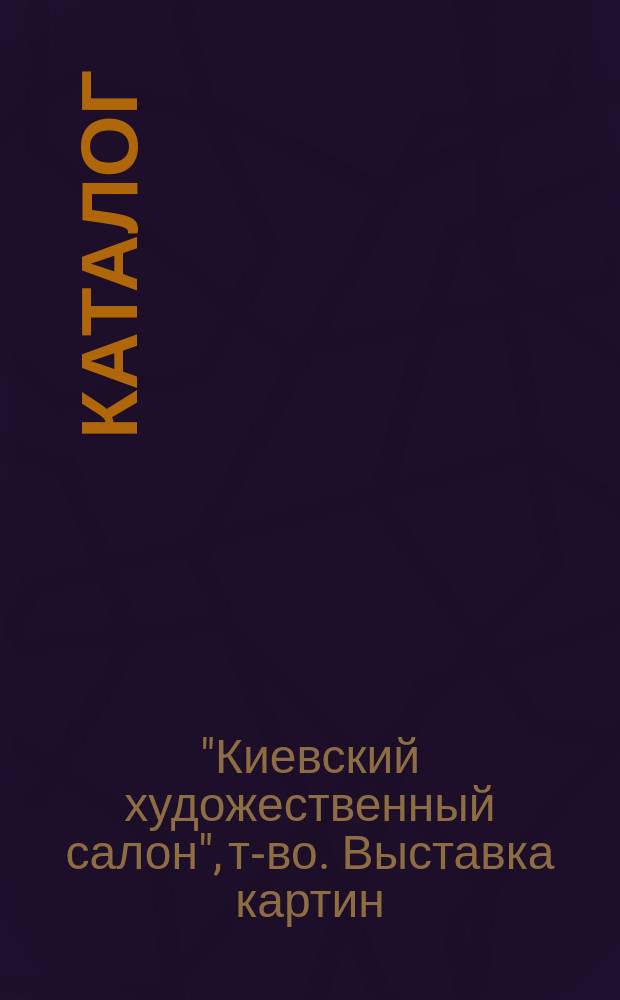 Каталог