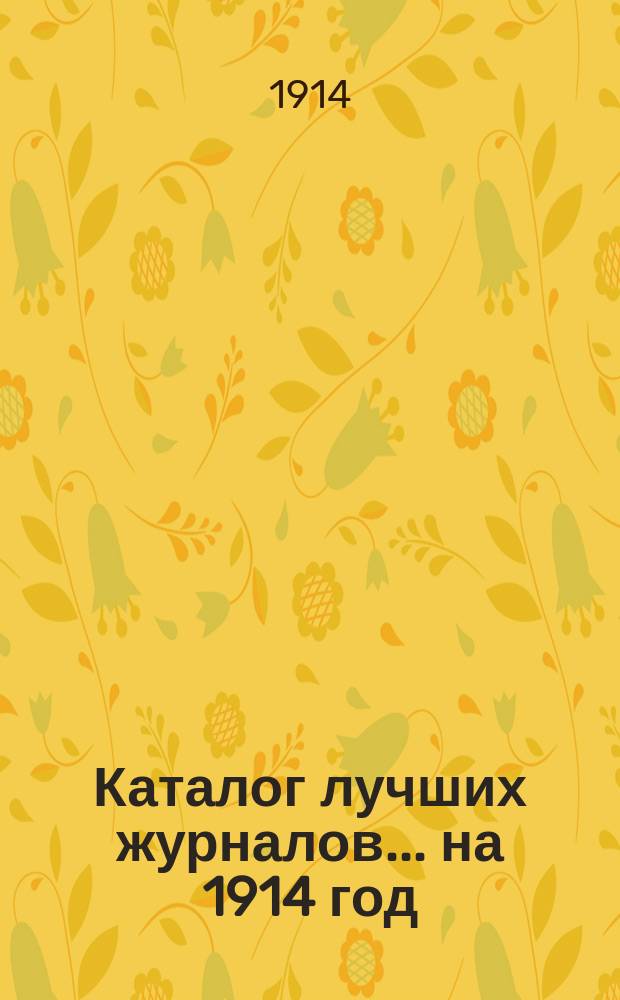Каталог лучших журналов... ... на 1914 год