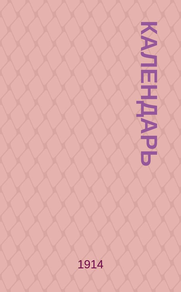 [Календарь]