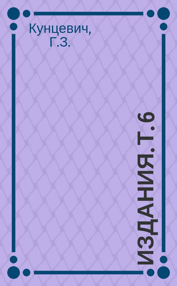 [Издания]. Т. 6 : Библиография изданий сочинений М.В. Ломоносова на русском языке