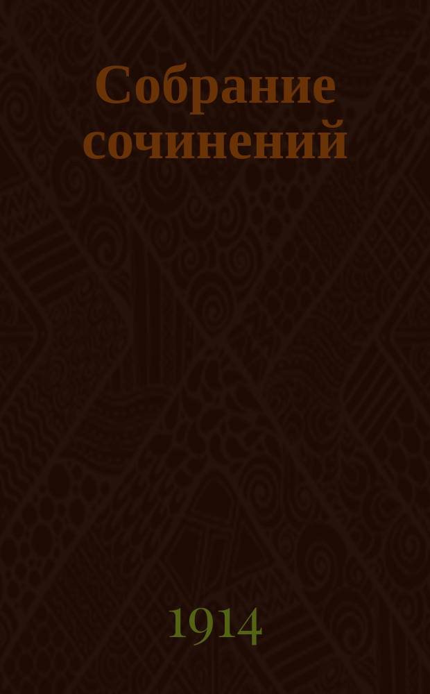 [Собрание сочинений] : Т. 1-. Т. 5. Кн. 11 : До Адама