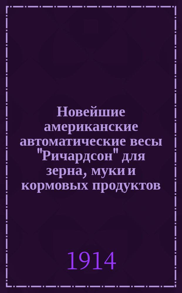 Новейшие американские автоматические весы "Ричардсон" для зерна, муки и кормовых продуктов : Проспект