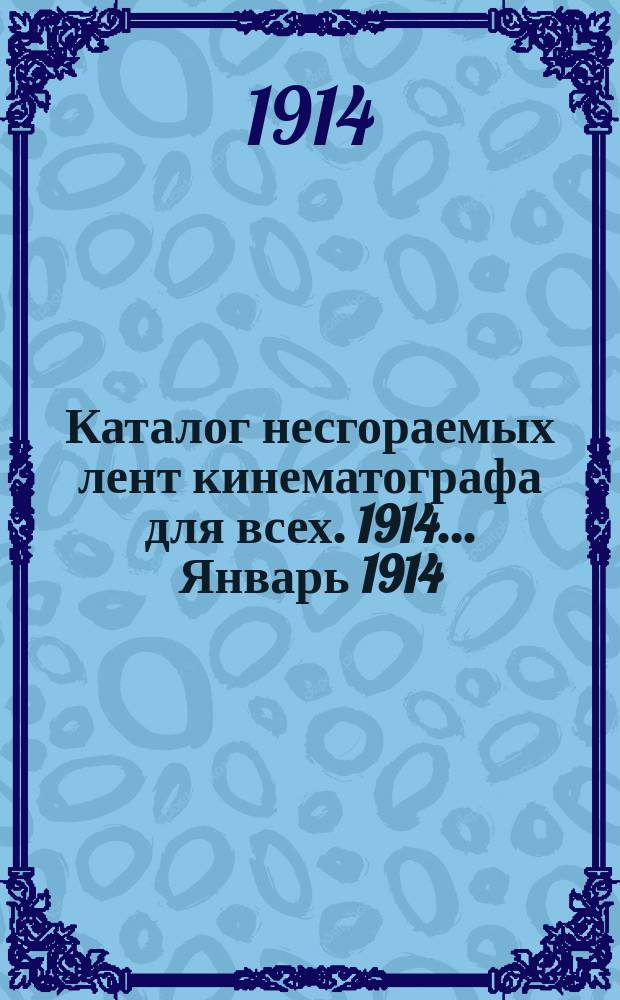 Каталог несгораемых лент кинематографа для всех. 1914... ... Январь 1914