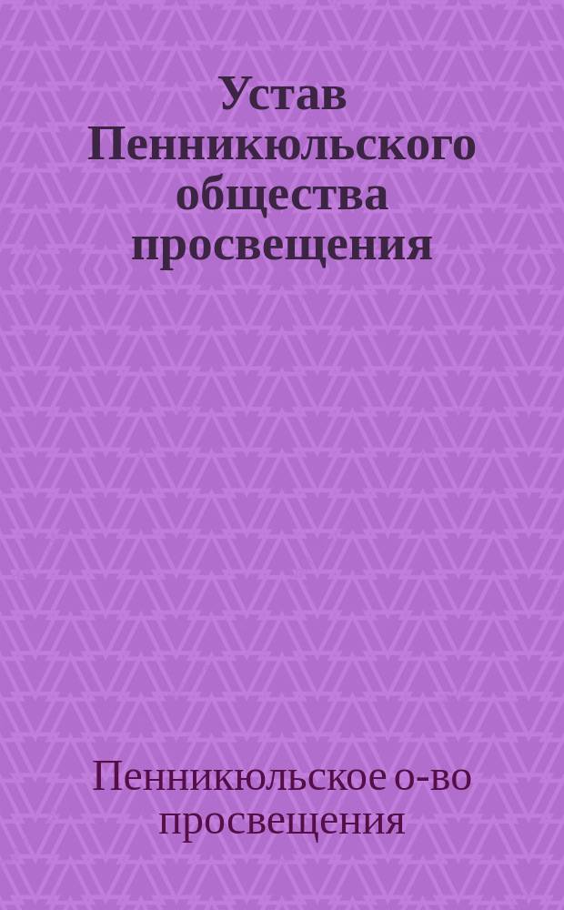 Устав Пенникюльского общества просвещения