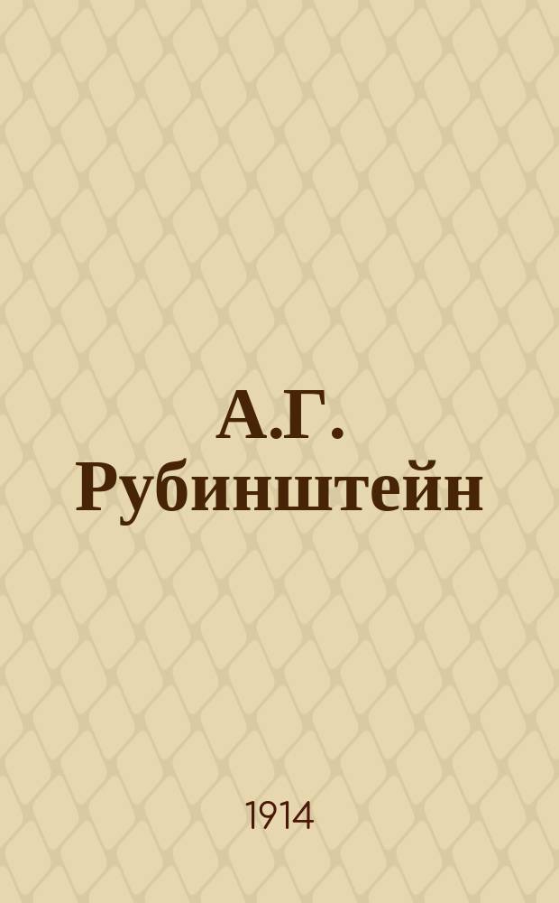А.Г. Рубинштейн : Биография. "Демон" : Либретто по поэме Лермонтова "Демон"