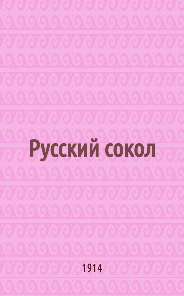 Русский сокол