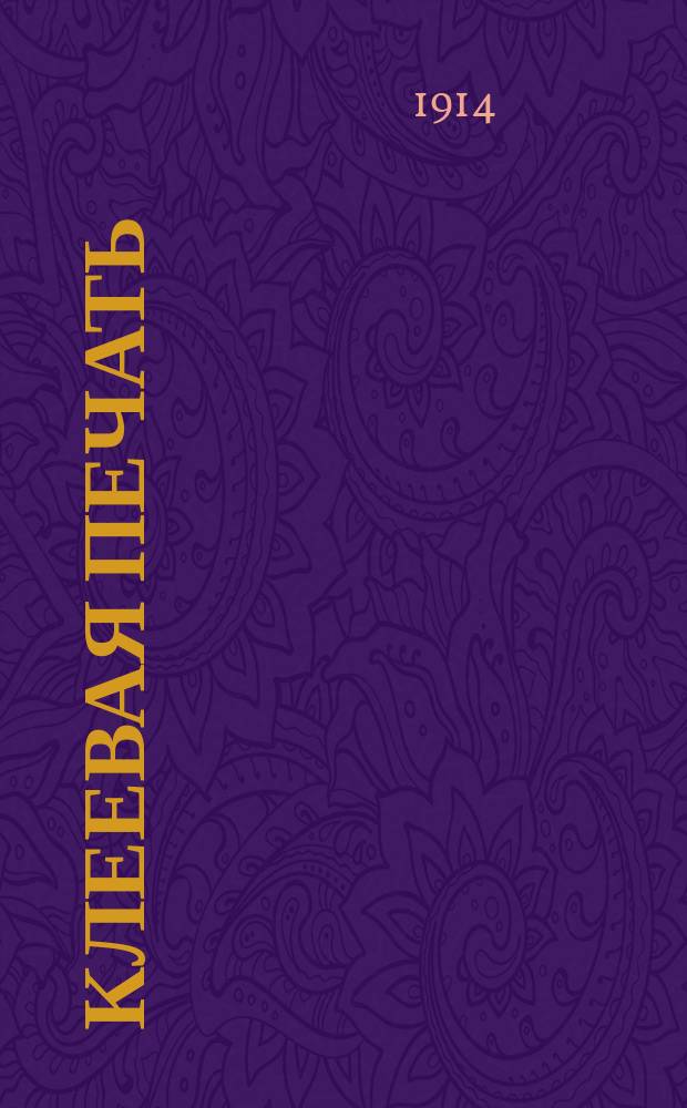 Клеевая печать