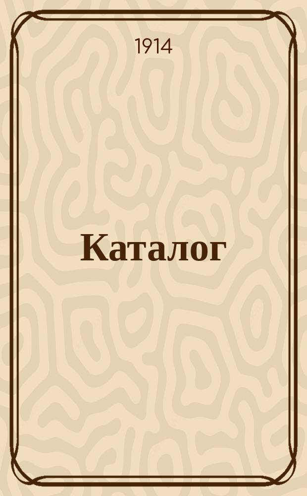 Каталог