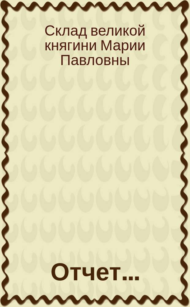 [Отчет]...