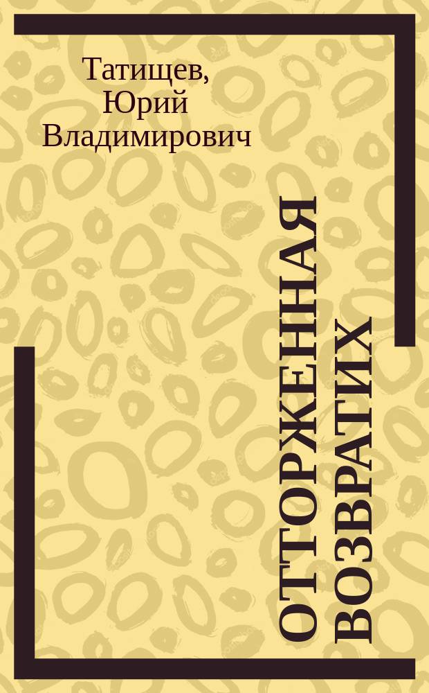 Отторженная возвратих : Война в Галиции