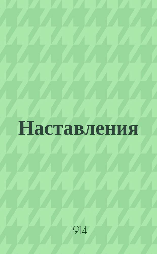 [Наставления] : № 1. № 2 : Наставление к употреблению джипсина