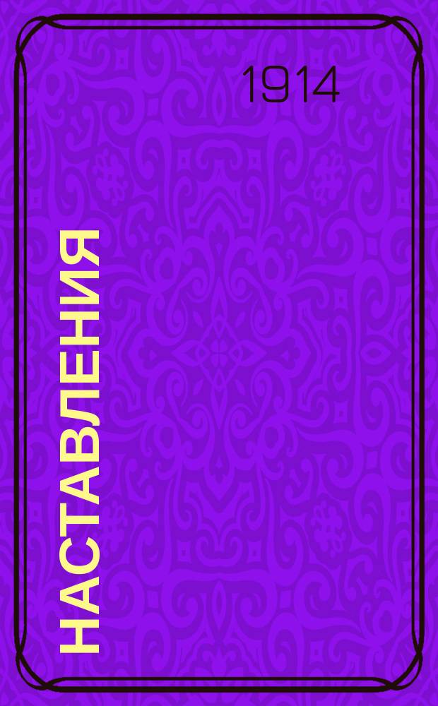 [Наставления] : № 1. № 4 : Наставление к употреблению зеленого мыла