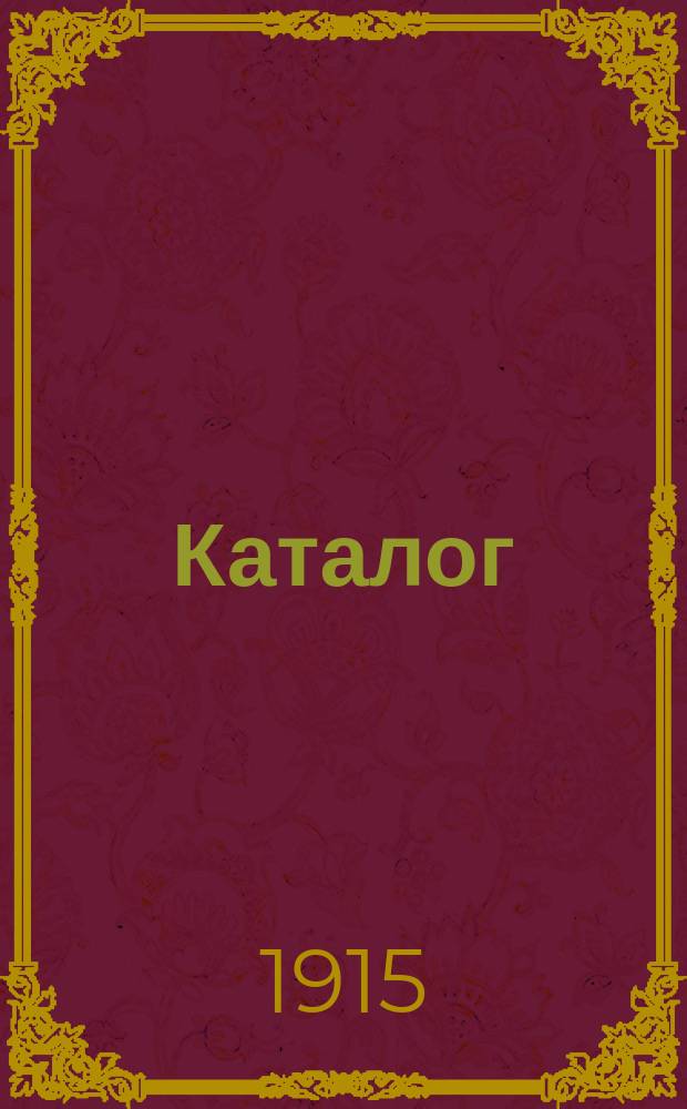 [Каталог]