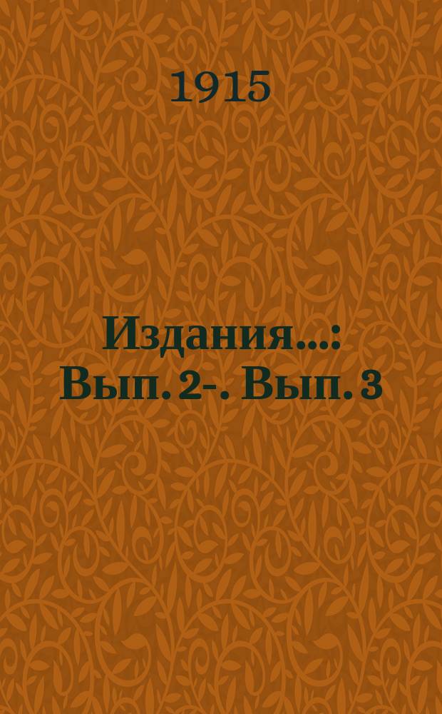 [Издания].. : Вып. 2-. Вып. 3 : Урожай хлебов и трав в Амурской области в 1915 г.