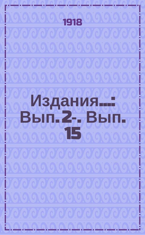 [Издания].. : Вып. 2-. Вып. 15 : Урожай хлебов и трав в Амурской области в 1918 году