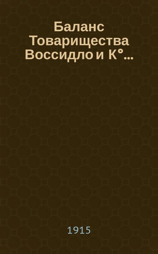 Баланс Товарищества Воссидло и К°...