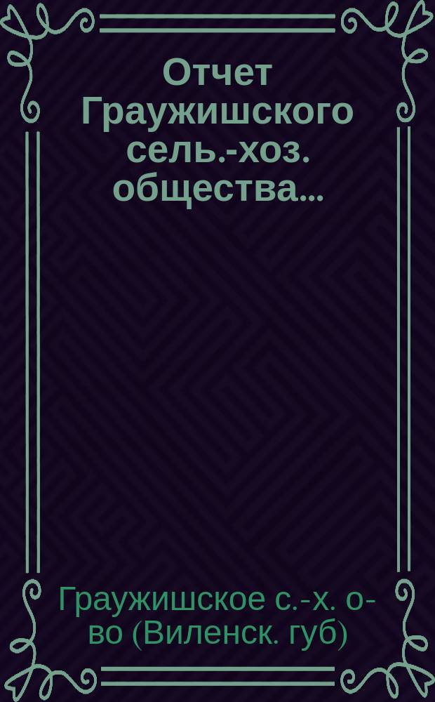 Отчет Граужишского сель.-хоз. общества...