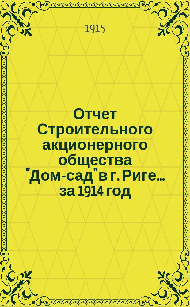 Отчет Строительного акционерного общества "Дом-сад" в г. Риге... ... за 1914 год