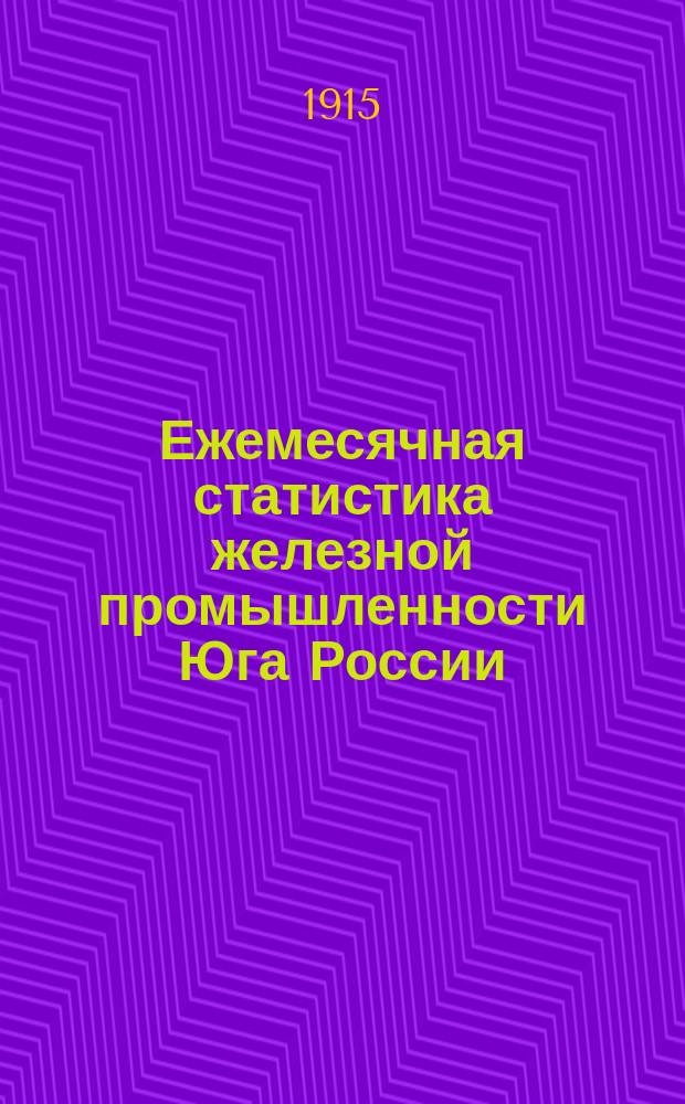 Ежемесячная статистика железной промышленности Юга России : (По сведениям полученным Статистическим бюро от заводоуправлений). 1915 июнь