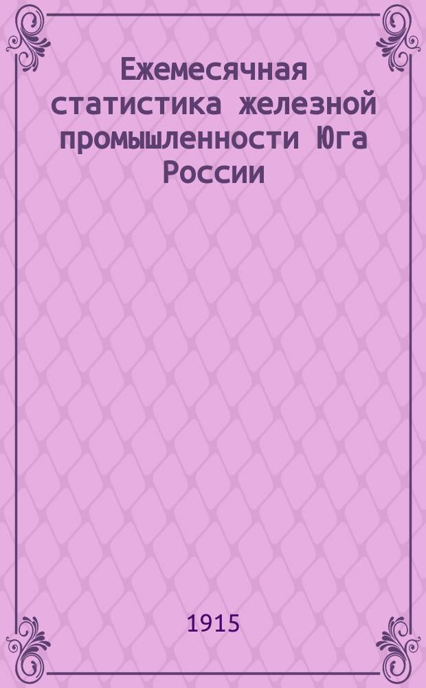 Ежемесячная статистика железной промышленности Юга России : (По сведениям полученным Статистическим бюро от заводоуправлений). 1915 полугодие 1