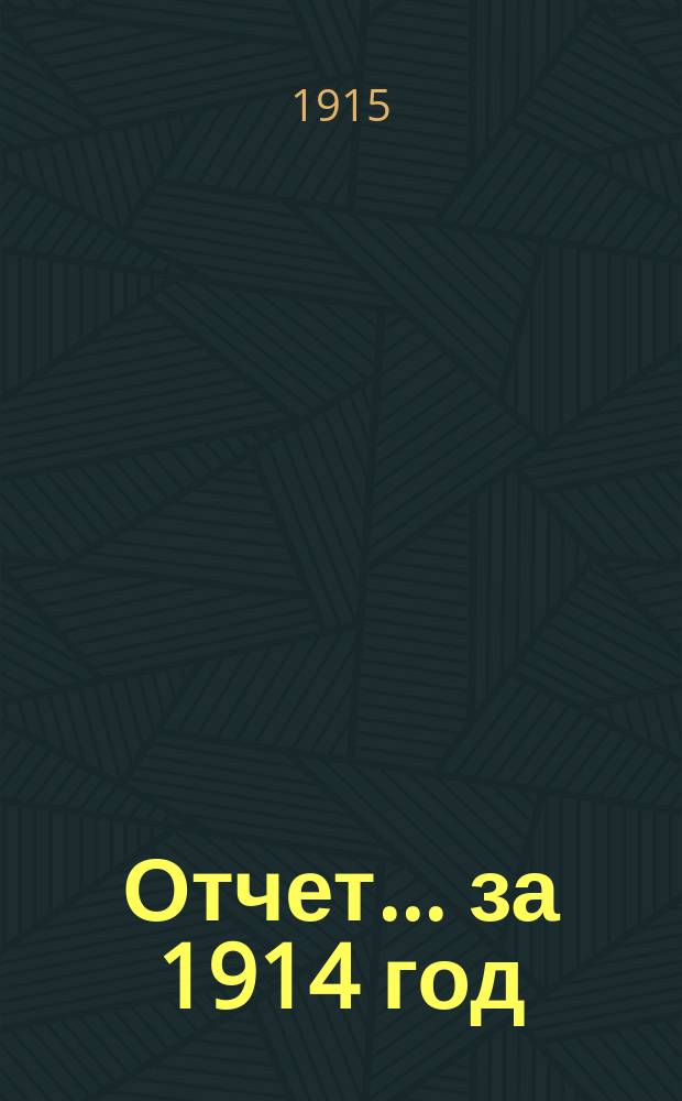 Отчет... ... за 1914 год