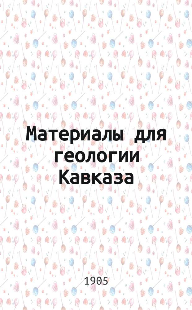 Материалы для геологии Кавказа : Изд. Упр. горной частью на Кавказе и за Кавказом. Сер. 3. Кн. 6