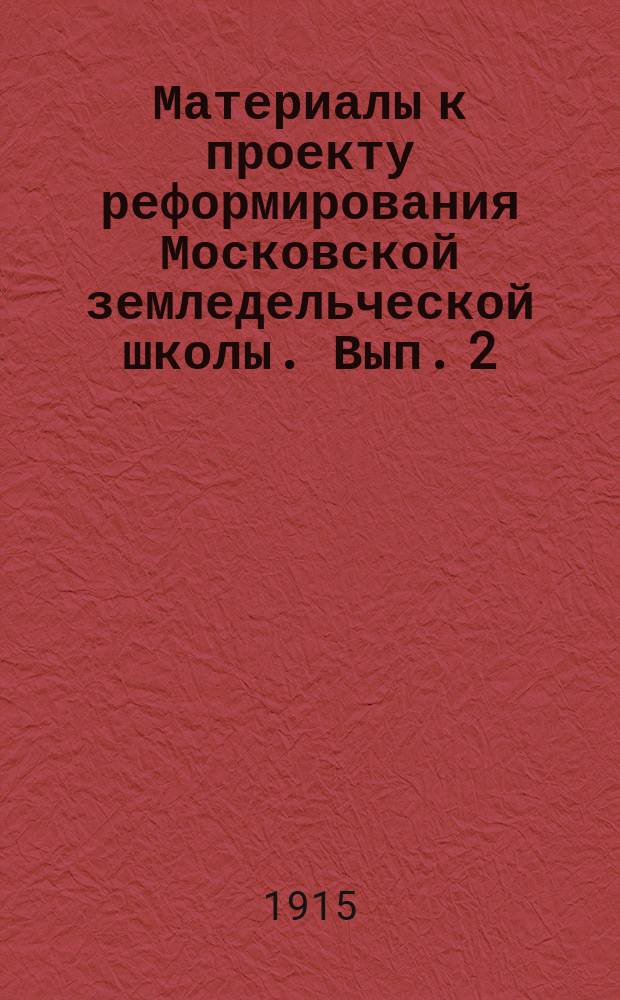 Материалы к проекту реформирования Московской земледельческой школы. Вып. 2 : Учебный план и программы