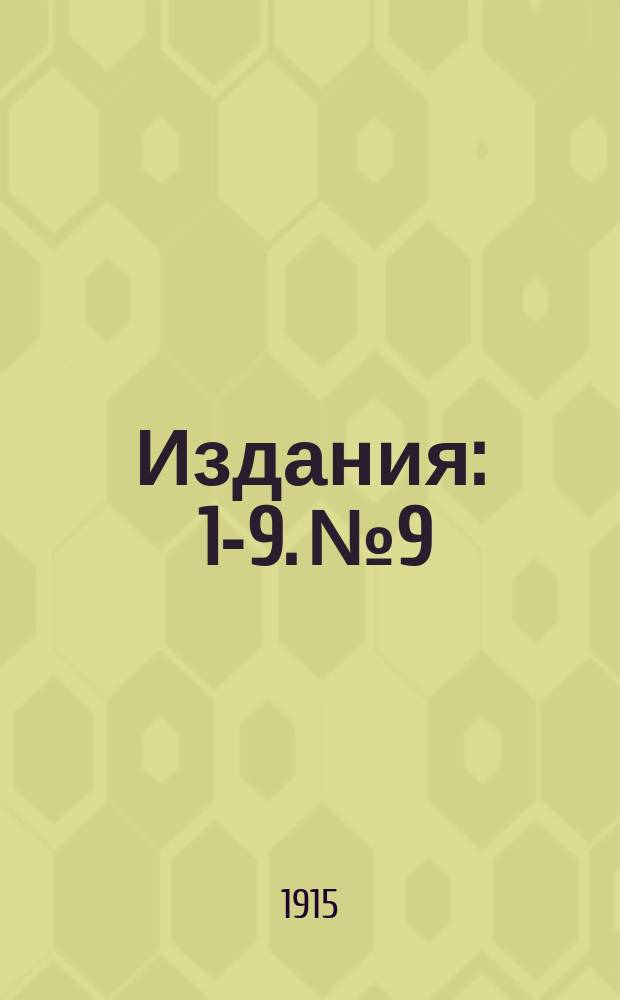 [Издания] : 1-9. № 9 : Из Великого Зерцала