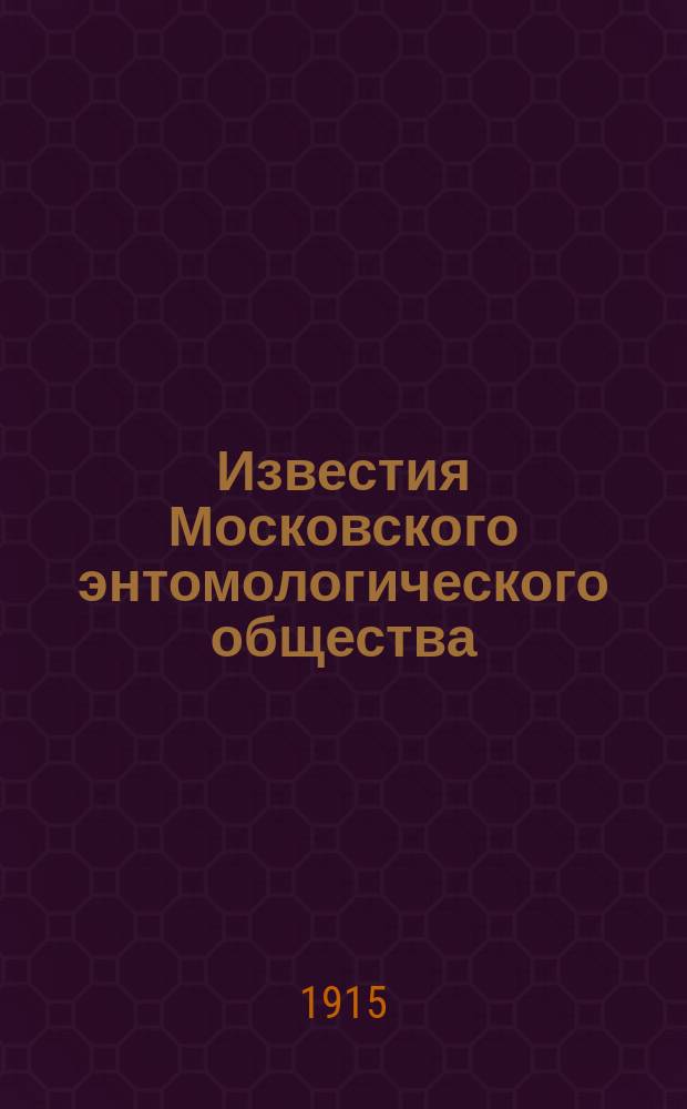 Известия Московского энтомологического общества