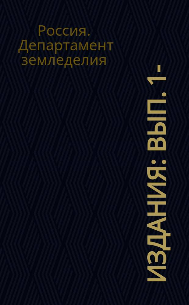 [Издания] : Вып. 1-