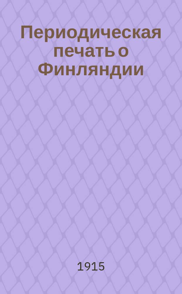 Периодическая печать о Финляндии : № 3850-4501